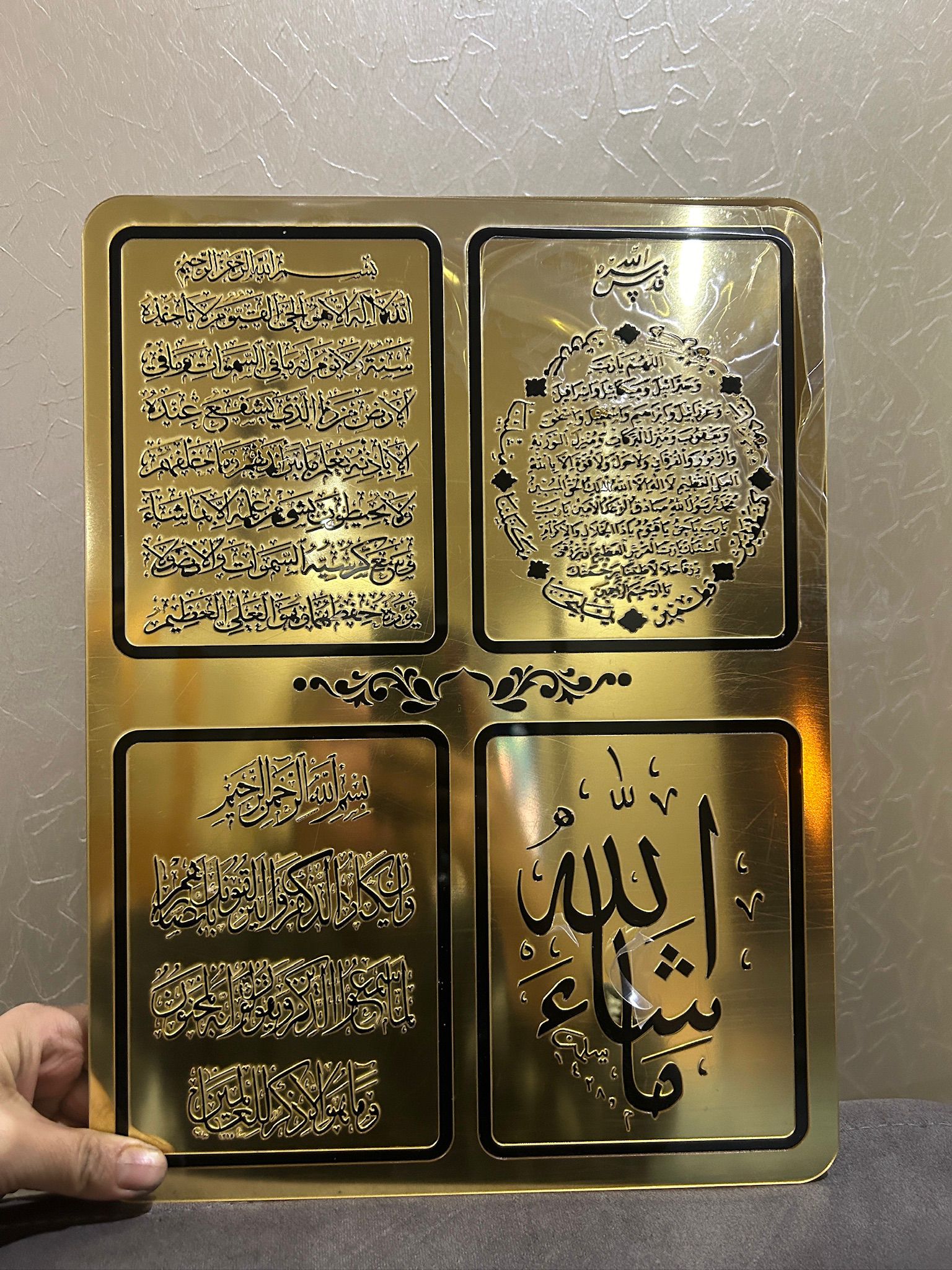 Allah -Muhammet Bereket-Ayetel Kursi _Nazar Duası Pano